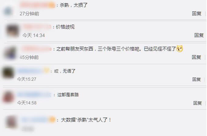 太损了!网购同一商品不同账号价格差25元惹怒网友