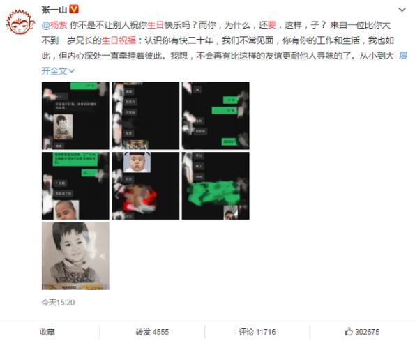 杨紫向张一山要生日祝福|杨紫向张一山要生日祝福上热搜 说好的别祝我生日快乐呢？