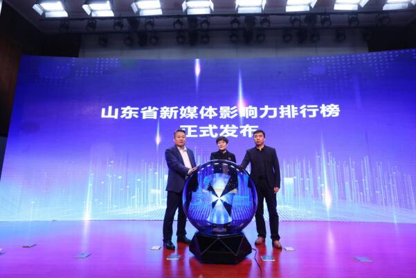 山东省新媒体协会正式成立 主题沙龙活动成功举办