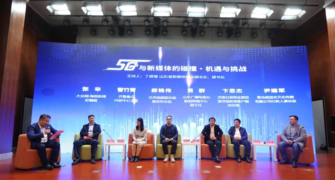 山东省新媒体协会正式成立 主题沙龙活动成功举办