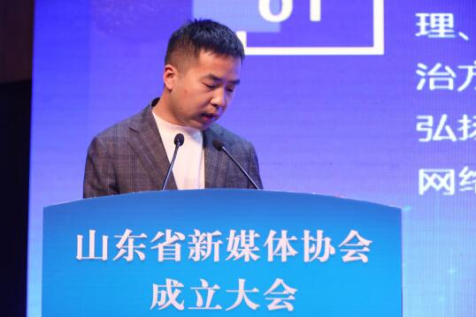 山东省新媒体协会自律公约发布