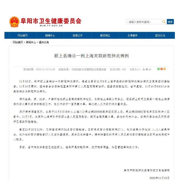 安徽阜阳确诊一例新冠肺炎病例 系上海确诊病例密接者