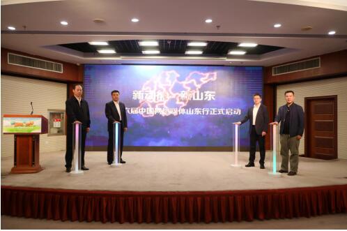 新动能•新山东——第十六届中国网络媒体山东行在济南启动