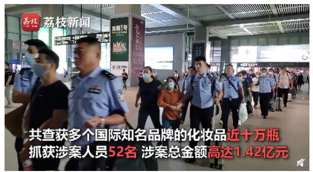 法网恢恢!口红牵出亿元大案 涉案总金额高达1.42亿元
