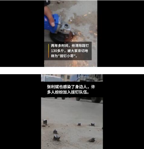 正能量！小伙2年义务清除130斤路钉，为什么会有这么多路钉？