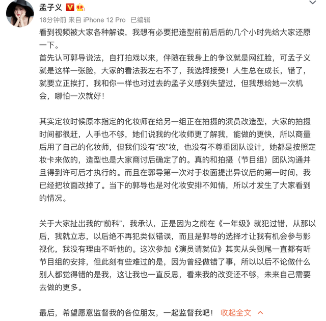 孟子义发文回应改妆争议说了什么?具体发生了什么事儿