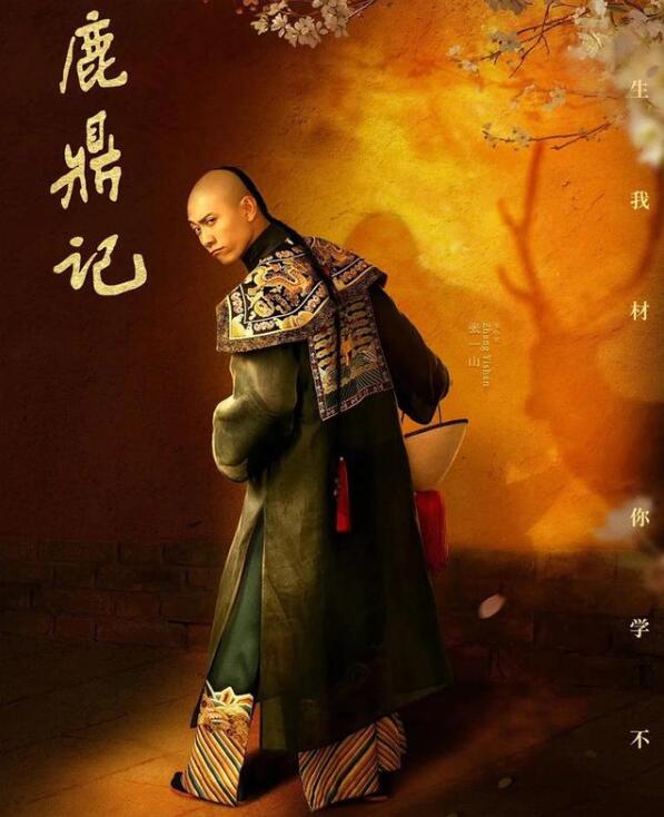 张一山,我也有演不好的时候|【新版鹿鼎记被批浮夸尴尬像演小品】张一山 我也有演不好的时候