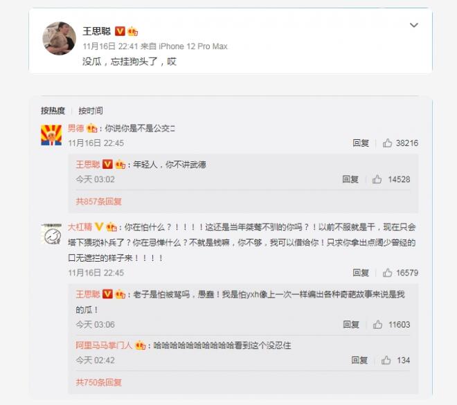 王思聪回应评论半藏森林,|王思聪回应评论半藏森林 回应：没瓜，忘挂狗头了