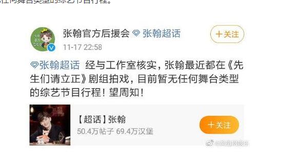 张翰官方后援会辟谣|张翰官方后援会辟谣 说了什么？具体是什么？