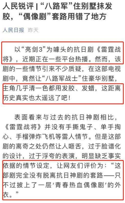 雷霆战将导演回应差评|人民日报评雷霆战将冲上热搜！雷霆战将导演回应差评