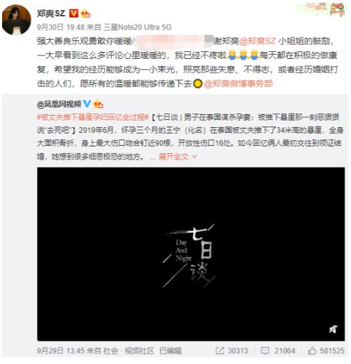 上海杀妻焚尸案受害者家属发声|【上海杀妻焚尸案受害者家属发声】郑爽为杀妻焚尸案受害者发声说了什么？