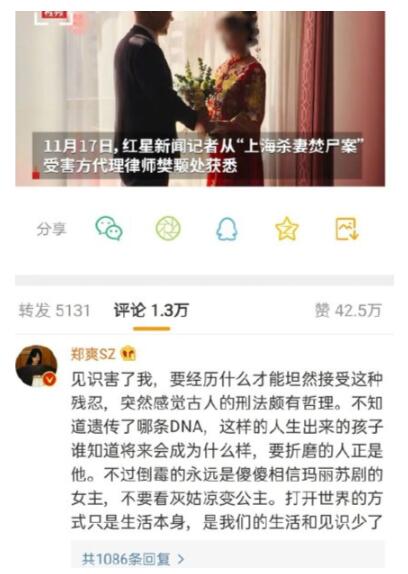 上海杀妻焚尸案受害者家属发声|【上海杀妻焚尸案受害者家属发声】郑爽为杀妻焚尸案受害者发声说了什么？