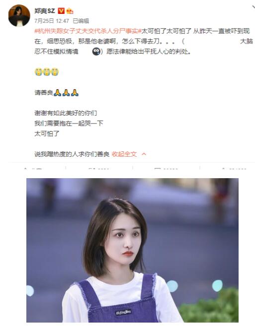 上海杀妻焚尸案受害者家属发声|【上海杀妻焚尸案受害者家属发声】郑爽为杀妻焚尸案受害者发声说了什么？