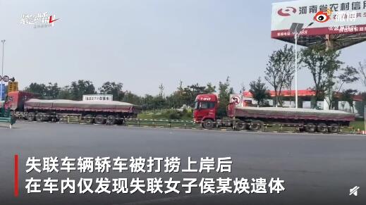 被前夫拽上车失联女子遇害 到底发生了什么？