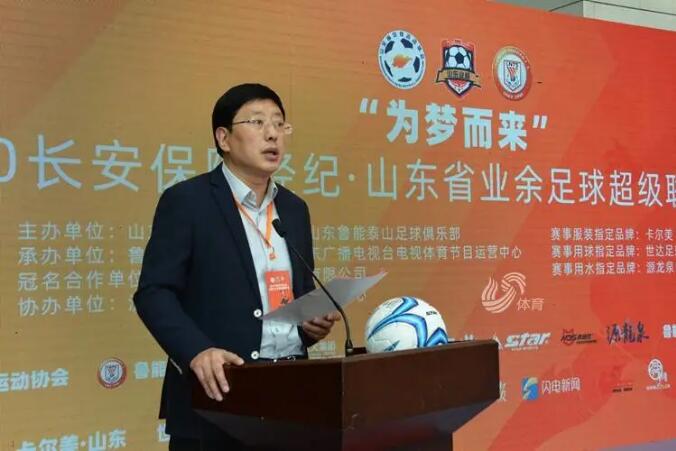 刘金东担任形象大使！山东省业余足球超级联赛即将来袭