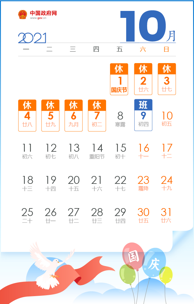 2个黄金周，5个小长假，2021年放假安排来了!