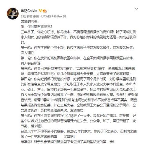 陈铭回应学术造假传闻 发长文称自己一家一直饱受骚扰