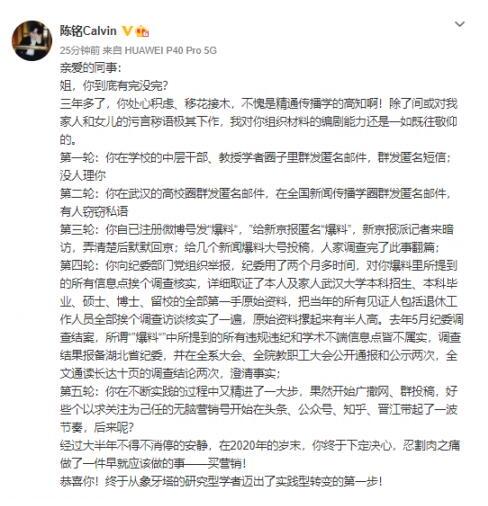 陈铭回应学术造假传闻说了什么？具体是啥情况？