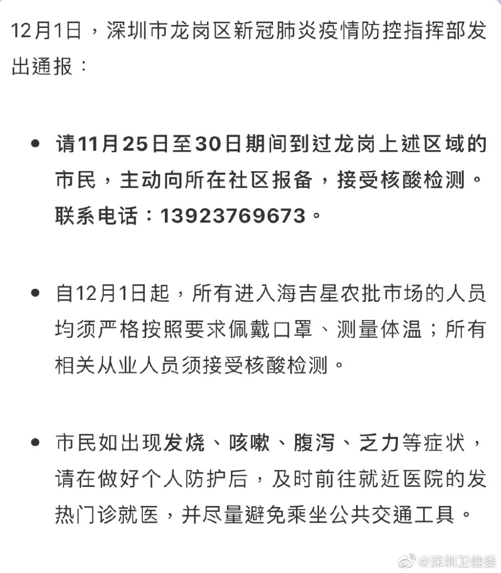 深圳新增1例输入病例，为港籍深港跨境货车司机