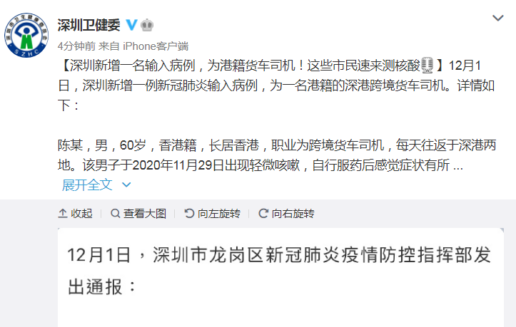 深圳新增1例输入病例，为港籍深港跨境货车司机