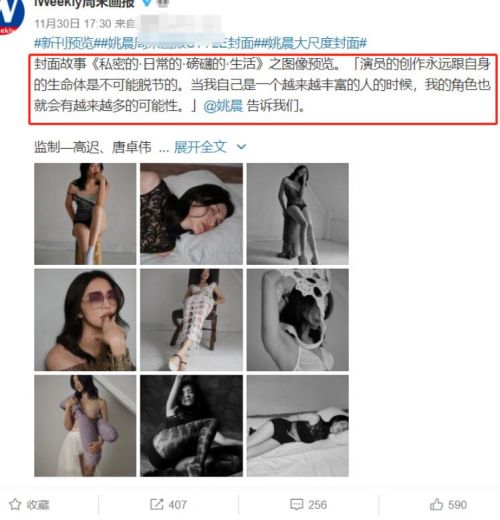 【捆绑感】41岁姚晨拍大尺度杂志照片，热裤黑丝性感撩人