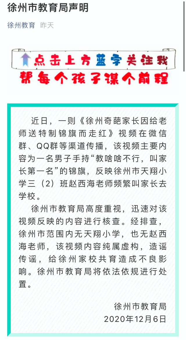 搏眼球无下限！官方辟谣家长送老师不作为锦旗说了什么？