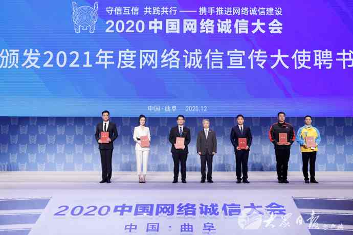 2020中国网络诚信大会开幕