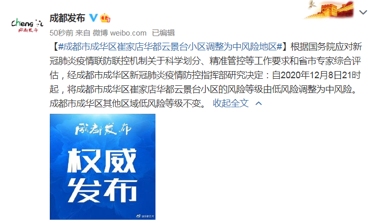 成都市成华区崔家店华都云景台小区调整为中风险地区