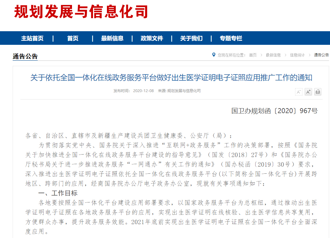 电子版出生证明来了！发证前“刷脸”鉴别父母身份防拐卖