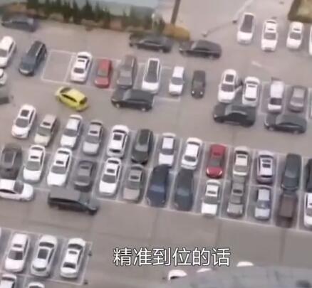 视频丨女子20楼遥控指挥同事停车精准到位，1分钟停好车