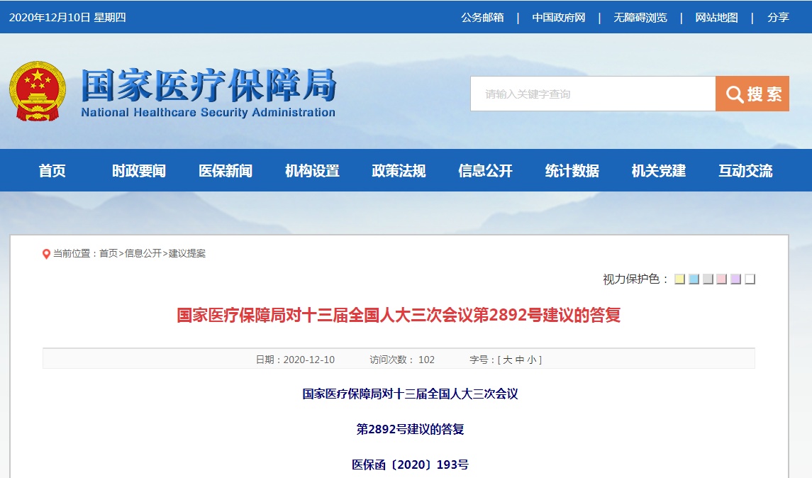国家医保局：符合条件的罕见病药品基本已全部纳入医保