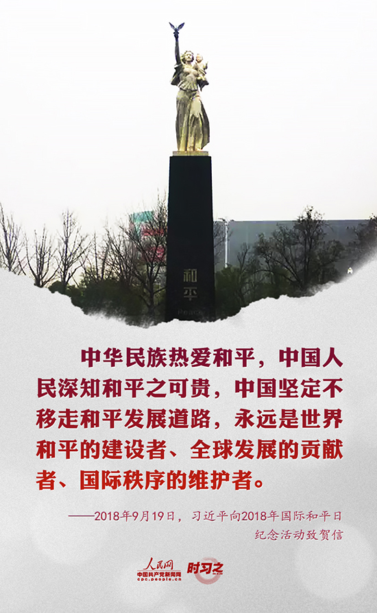 国家公祭日 重温习近平这样讲述“战争与和平”