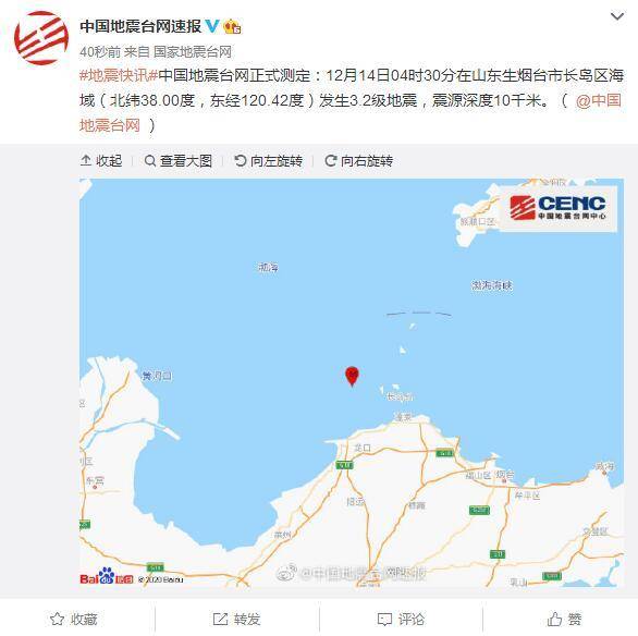 山东烟台市长岛区海域发生3.2级地震，震源深度10千米