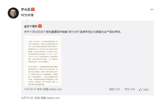 摊上大事了！罗永浩直播间所售羊毛衫为假货 发生了什么？