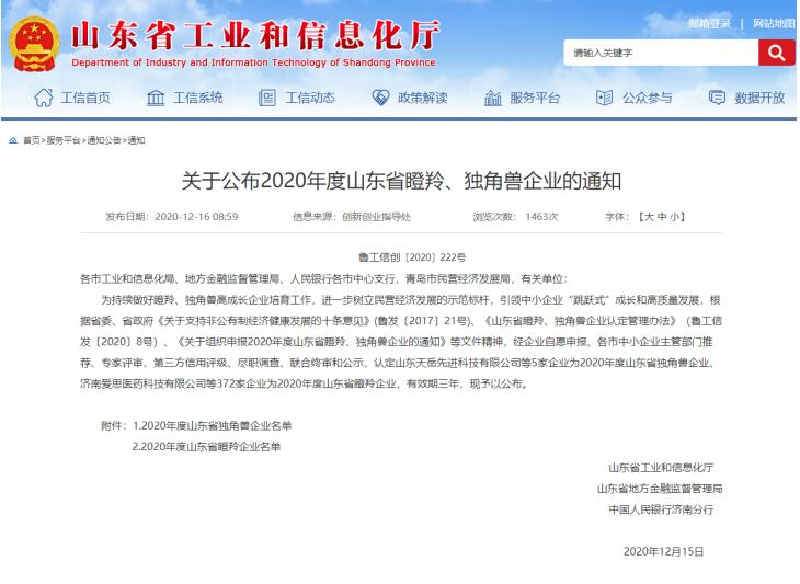 济南报业舜网传媒荣膺“山东省瞪羚企业”