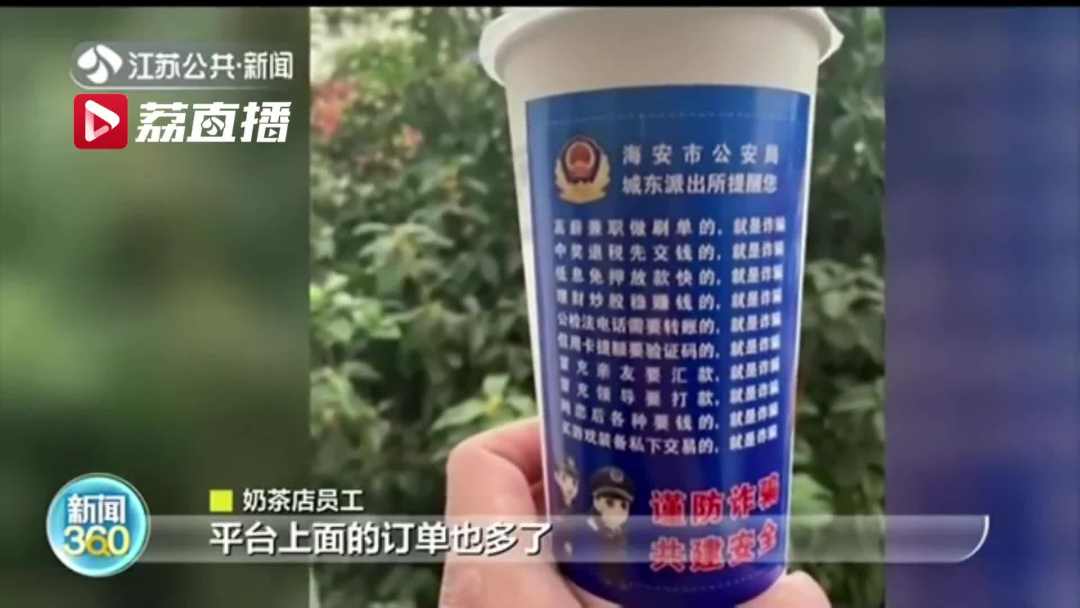 公安推出“反诈联名奶茶”，网友：越喝越醒脑