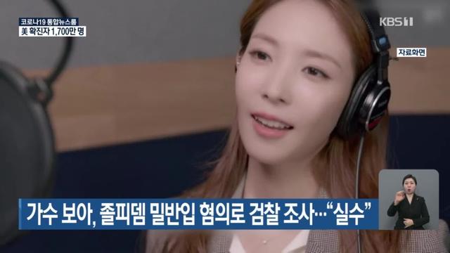 【围观】韩国女歌手宝儿被检方调查，涉嫌从日本私运药物