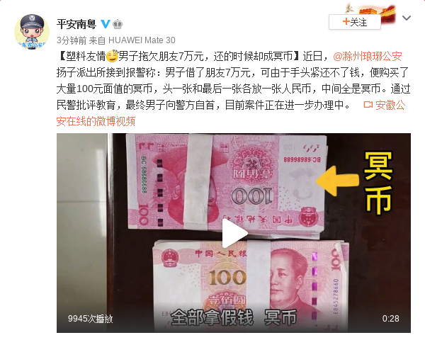 【迷惑行为大赏】男子借朋友7万 还钱时用冥币充数