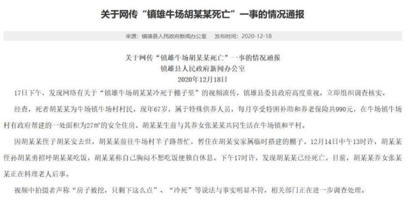 云南镇雄“67岁老人冷死在简陋棚屋”？官方回应