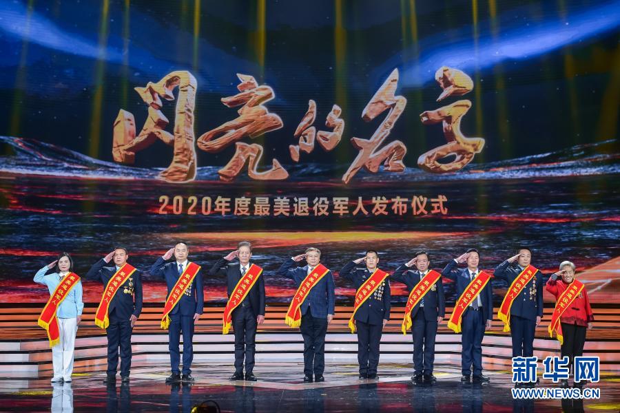 中央宣传部 退役军人事务部 中央军委政治工作部联合发布2020年度“最美退役军人”先进事迹