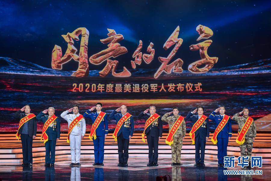 中央宣传部 退役军人事务部 中央军委政治工作部联合发布2020年度“最美退役军人”先进事迹
