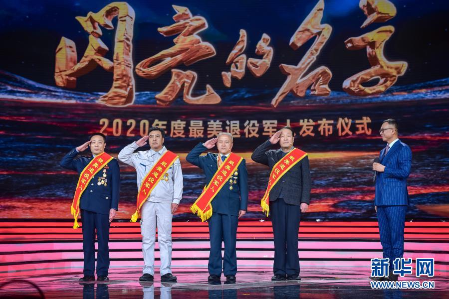 中央宣传部 退役军人事务部 中央军委政治工作部联合发布2020年度“最美退役军人”先进事迹