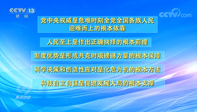 焦点访谈：中央开的这个会，给2021年的中国布置了这些大事