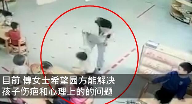 【后续来了】被幼师扔摔缝8针男童母亲发声，监控拍下虐心一幕