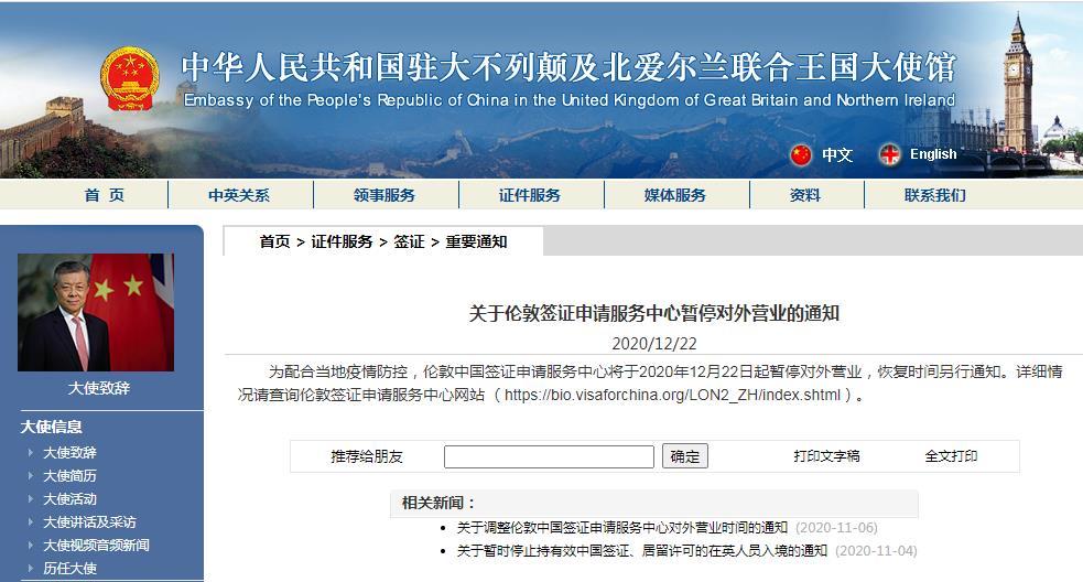 伦敦中国签证申请服务中心暂停对外营业
