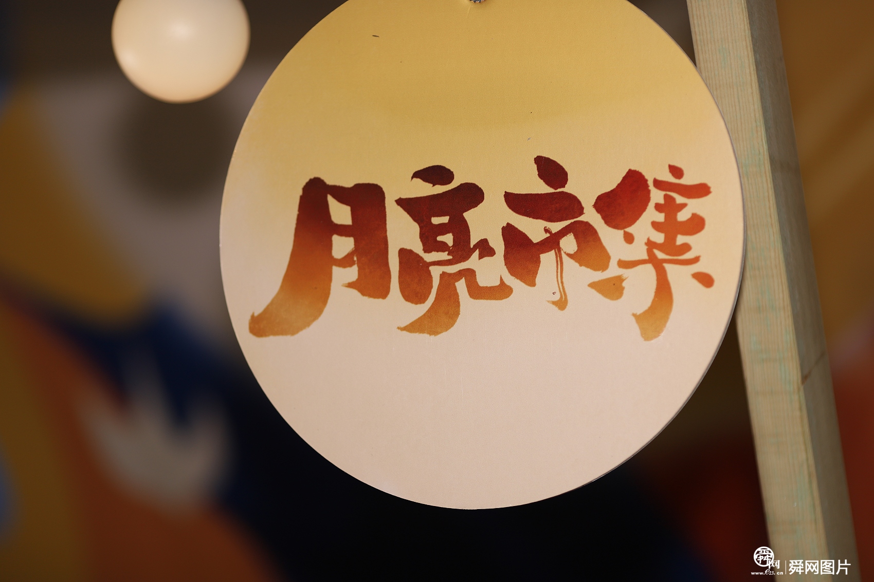 青岛：月亮市集举行 吸引市民前往