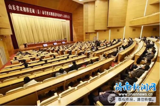 山东举行双拥模范城(县)命名暨双拥模范单位和个人表彰大会