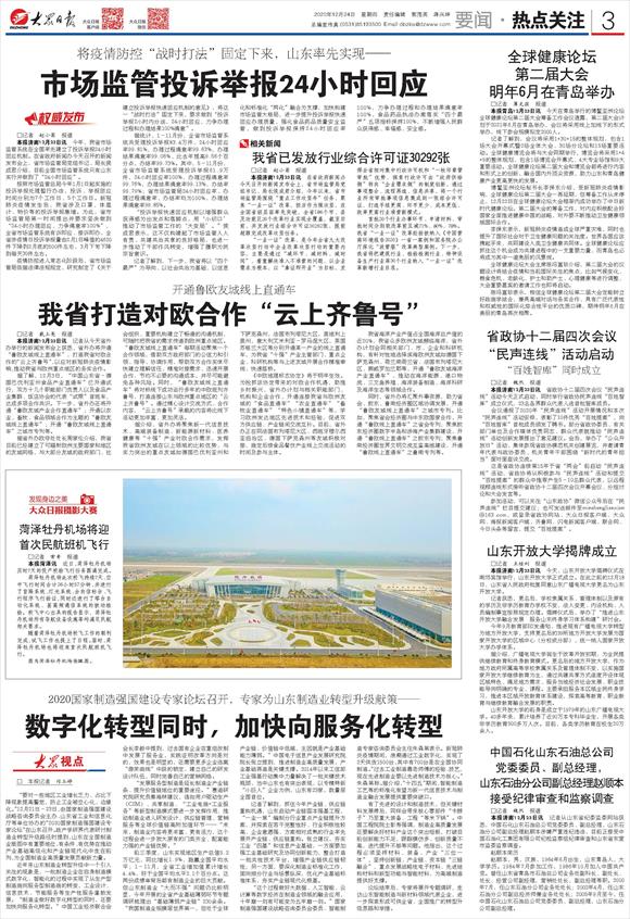 2020国家制造强国建设专家论坛召开，专家为山东制造业转型升级献策——数字化转型同时，加快向服务化转型