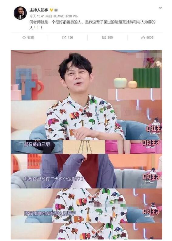 主持人彭宇发文力挺何炅:是我这辈子见过的能最真诚相待和与人为善的人