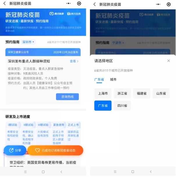山东多地发布通知：重点人群可预约接种新冠肺炎疫苗，免费！